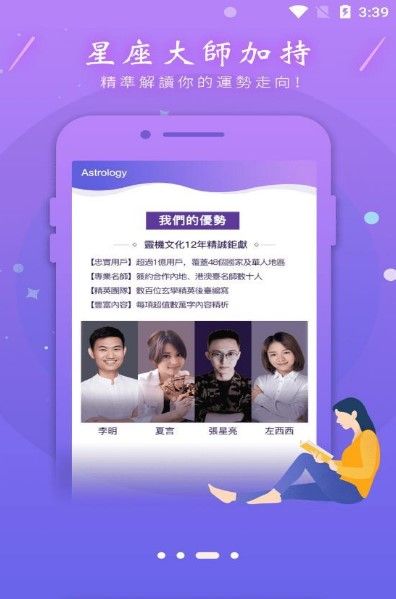 星座攻略APP手機版下載截圖3