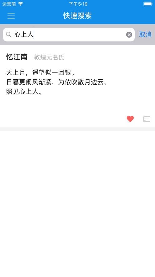 千秋詩詞APP截圖4