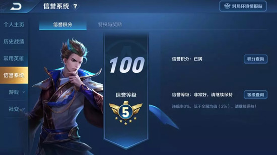 王者榮耀信譽系統(tǒng)