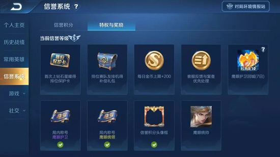王者榮耀信譽系統(tǒng)