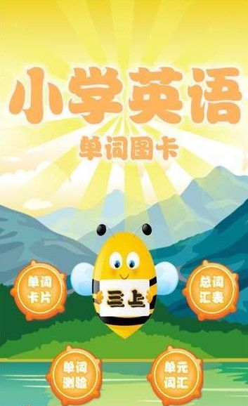 小學英語單詞圖卡APP手機版下載截圖3