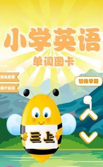 小學英語單詞圖卡APP手機版下載截圖4