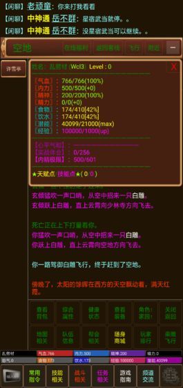 仙武江湖mud手游版截圖2