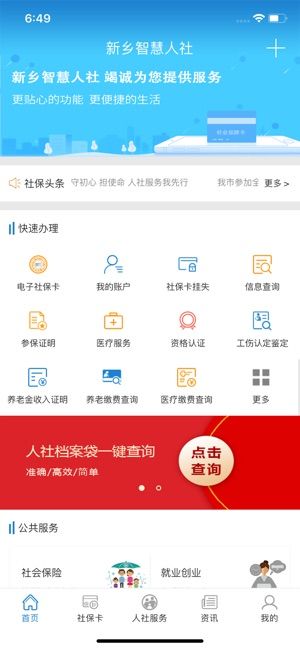新鄉(xiāng)智慧人社APP版截圖2