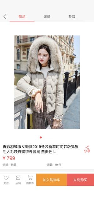  香影女裝APP客戶端下載截圖2