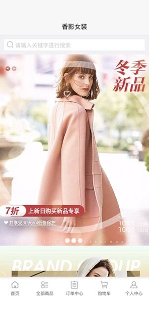  香影女裝APP客戶端下載截圖3