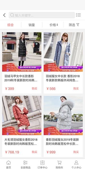  香影女裝APP客戶端下載截圖1