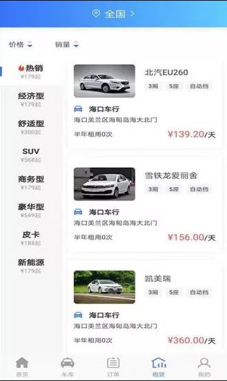 八戒出行APP安卓版下載截圖2
