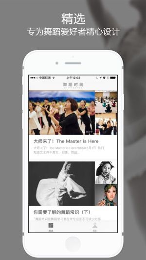舞蹈时间APP版下载截图1: