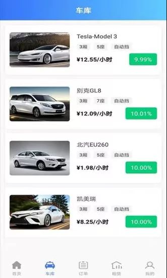 八戒出行APP安卓版下載截圖1