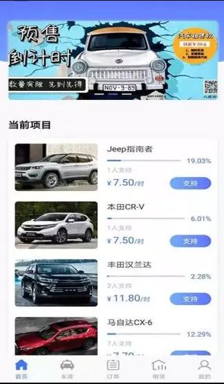 八戒出行APP安卓版下載截圖4