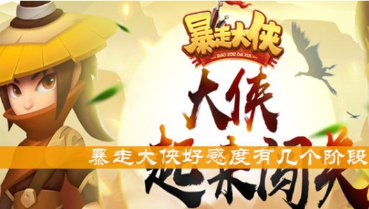 暴走大俠門派好感度有什么用？門派NPC好感度提升攻略