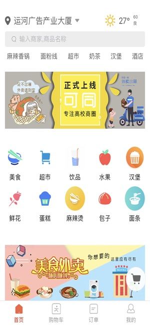 可同外賣平臺(tái)APP版下載截圖4