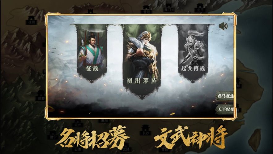 亂世三國名將出世手游最新截圖1