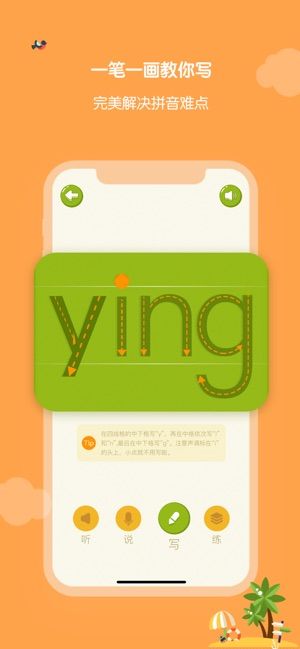 大圣拼音APP手機(jī)版截圖4