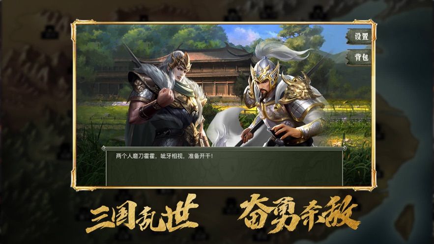 亂世三國名將出世手游最新截圖4