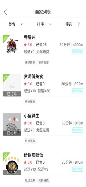 可同外賣平臺(tái)APP版下載截圖1
