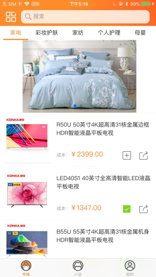 小白海淘APP版下載截圖1
