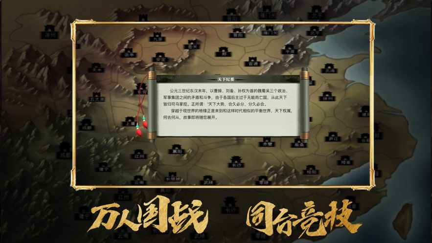 亂世三國名將出世手游最新截圖3