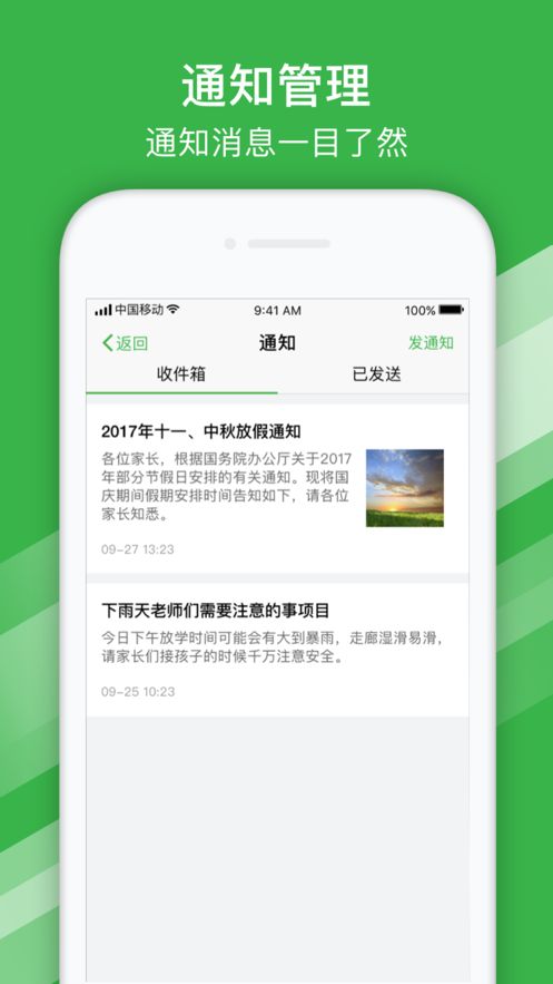 广东家校通平台登录APP截图3: