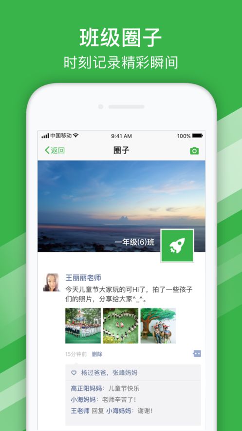 广东家校通平台登录APP截图4: