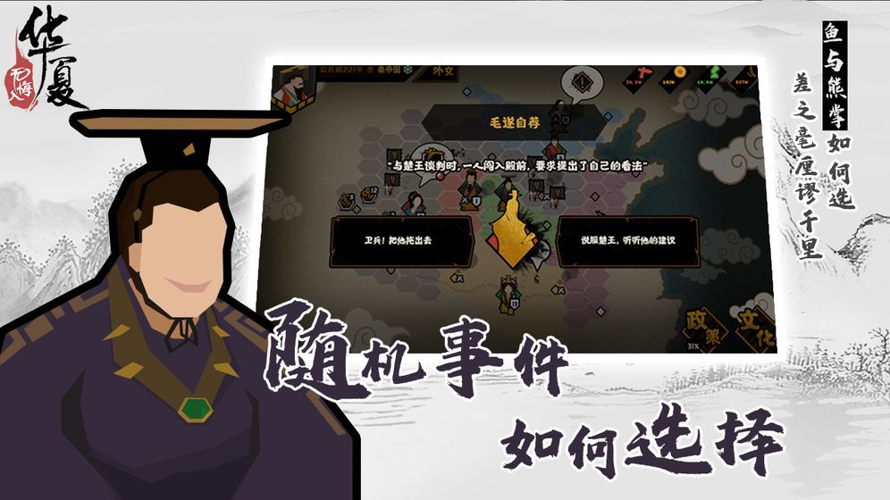 無(wú)悔入華夏手游正版下載截圖4