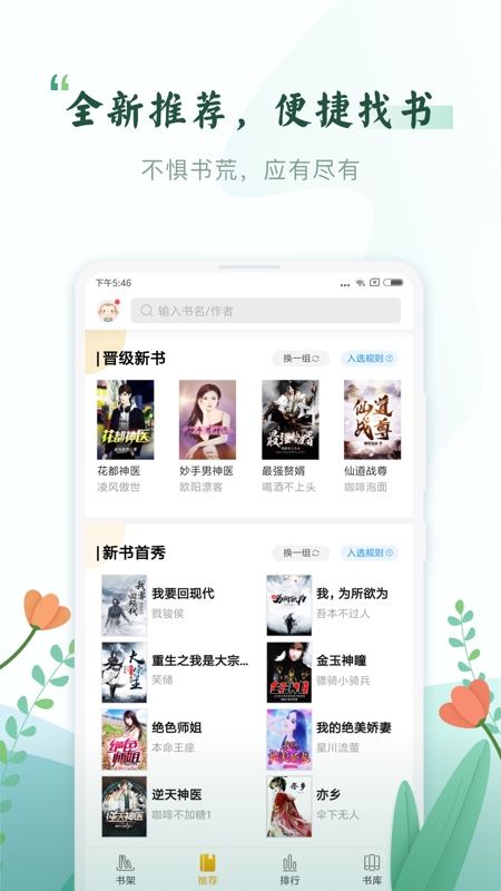 紅果凍小說免費閱讀APP手機版下載截圖4