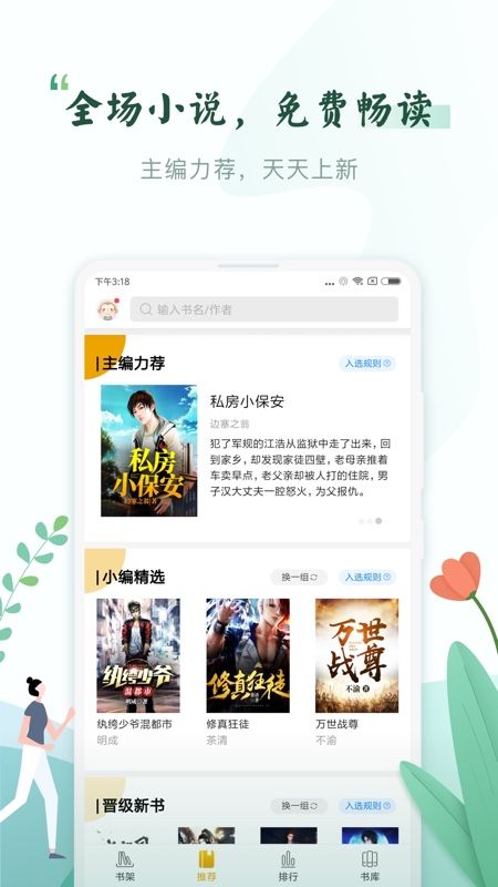 紅果凍小說免費閱讀APP手機版下載截圖1