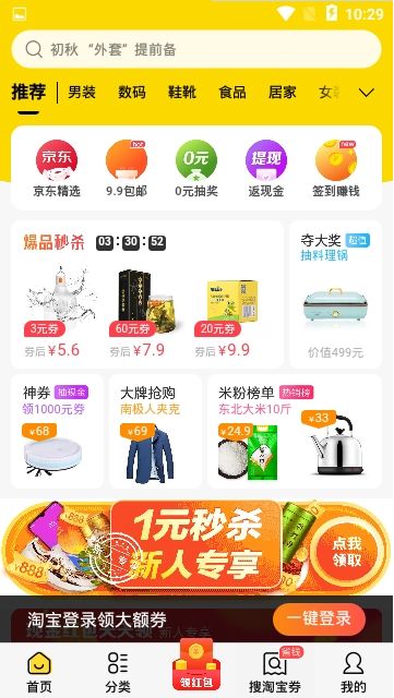 拼單團(tuán)購軟件APP版下載截圖4