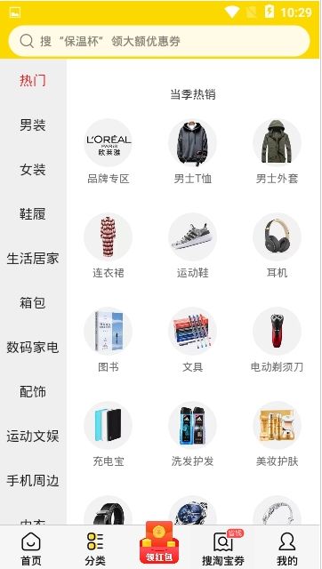 拼單團(tuán)購軟件APP版下載截圖1