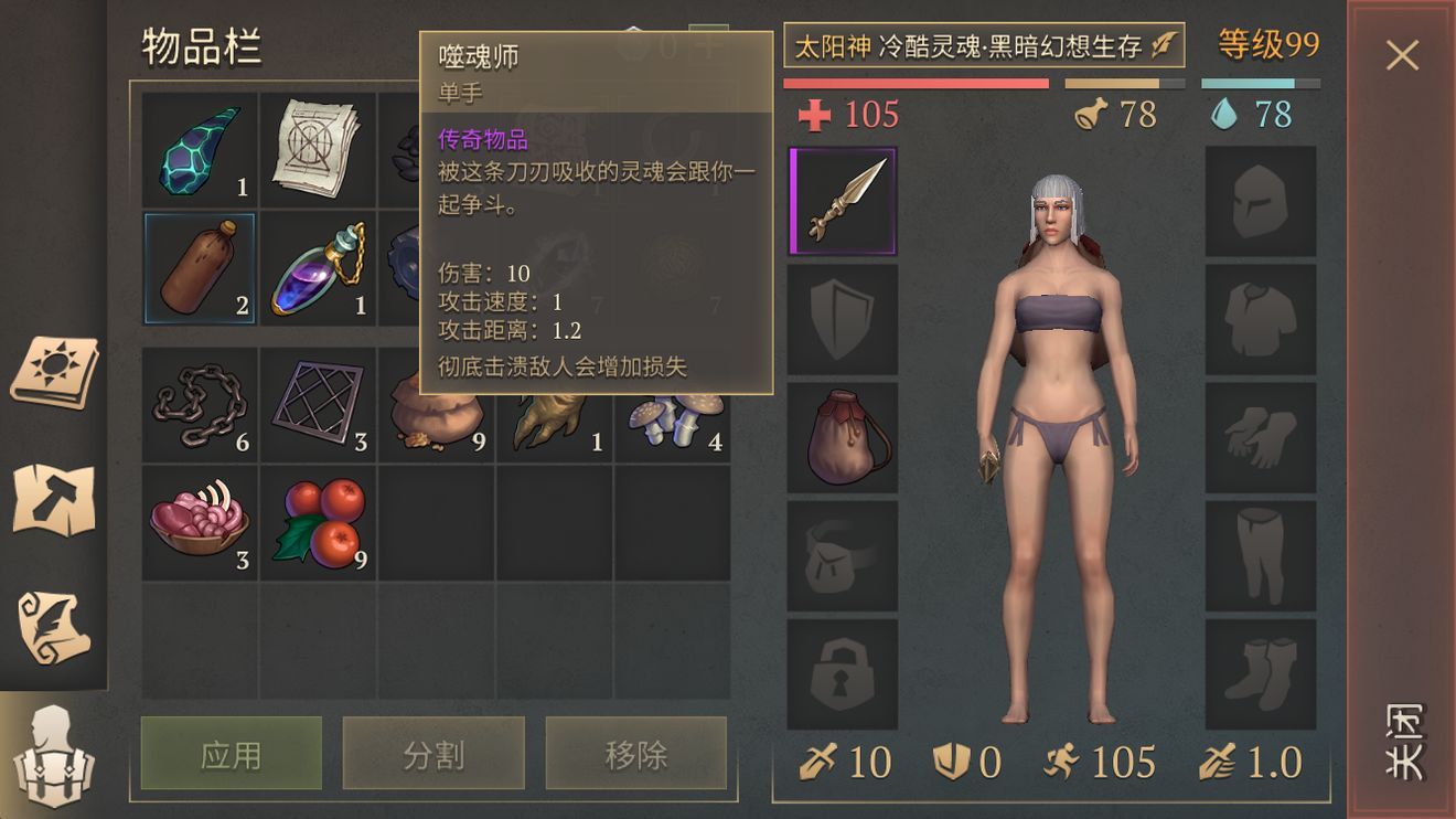 冷酷靈魂黑暗幻想生存1.1.0安卓中文版游戲下載（Grim Soul）截圖2