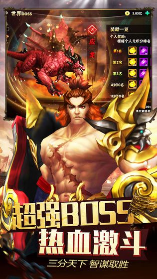 三國之帝霸手游安卓版截圖2