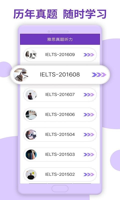 雅思听力APP手机版下载截图2: