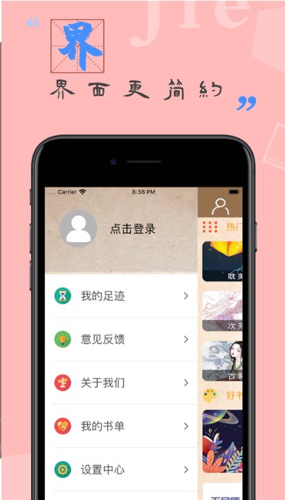珞棠追書(shū)APP手機(jī)版下載截圖2