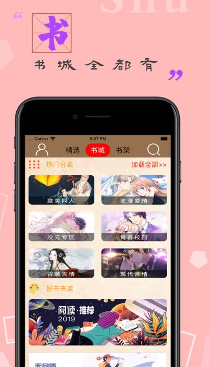 珞棠追書(shū)APP手機(jī)版下載截圖1