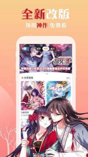 多格漫畫APP手機版截圖2