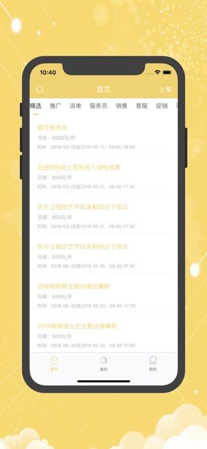 精選兼職軟件APP手機版下載截圖3