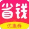 省省领券APP安卓版下载