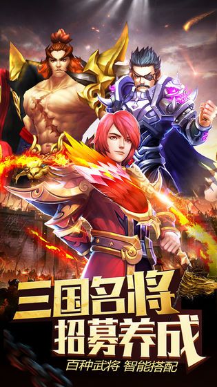 征程三國2019手游最新版截圖3