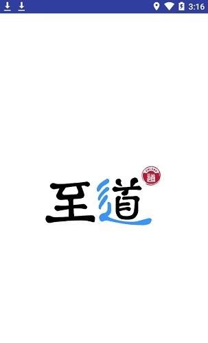 至道智慧校園登錄平臺(tái)APP地址截圖2