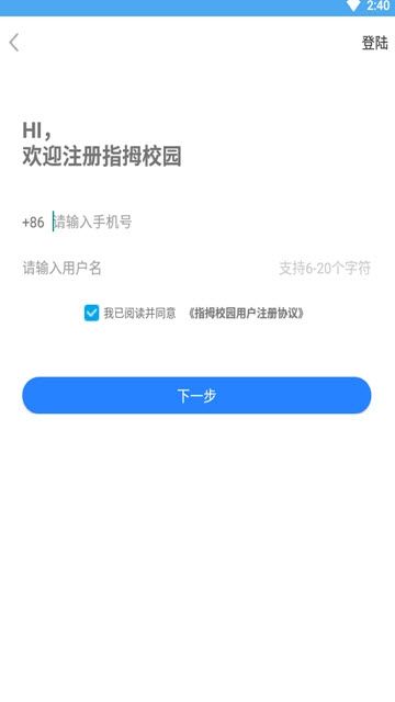 指拇校园登录平台APP截图2: