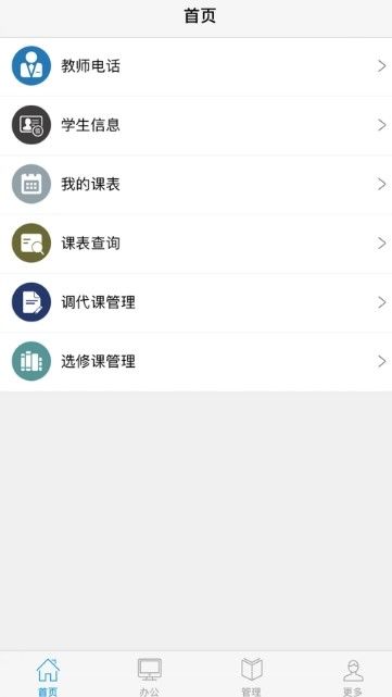 至道智慧校園登錄平臺(tái)APP地址截圖3