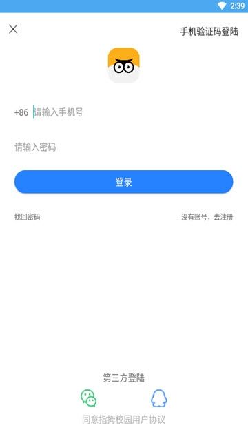 指拇校园登录平台APP截图3: