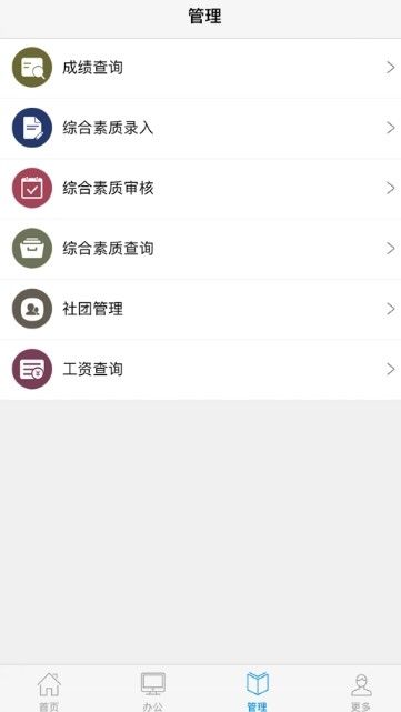 至道智慧校園登錄平臺(tái)APP地址截圖4