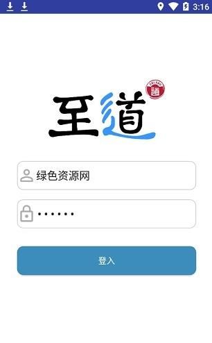 至道智慧校園登錄平臺(tái)APP地址截圖1