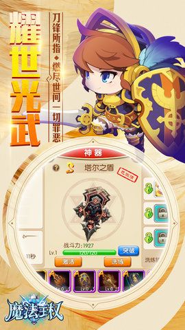 召喚圣域手游安卓版截圖1