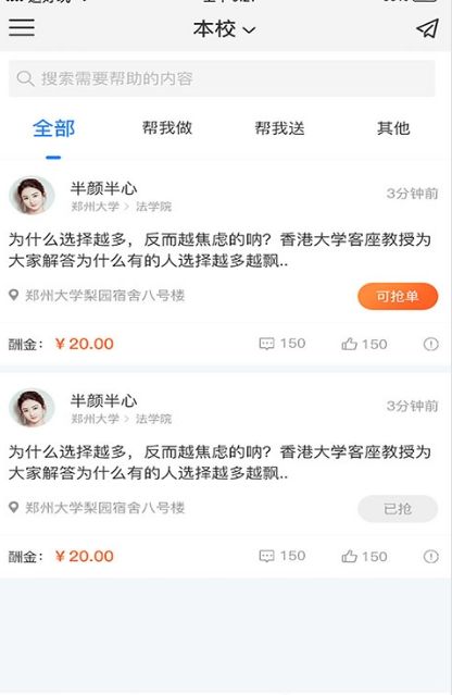 指拇校园登录平台APP截图1: