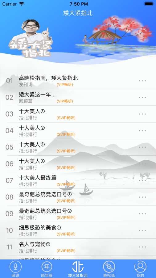 曉說(shuō)全集百度網(wǎng)盤(pán)下載截圖1