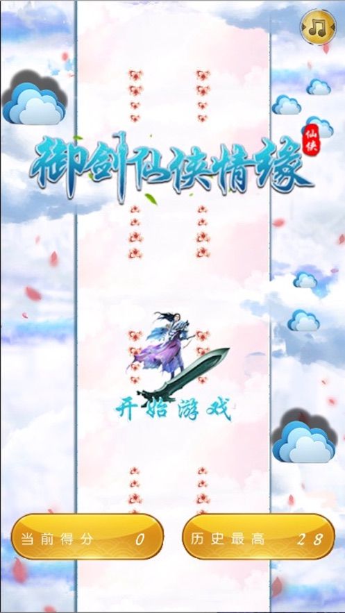 御劍仙俠情緣手游安卓最新版截圖3
