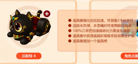 跑跑卡丁車手游道具車貓咪屬性是什么？道具車貓咪屬性強(qiáng)度解析